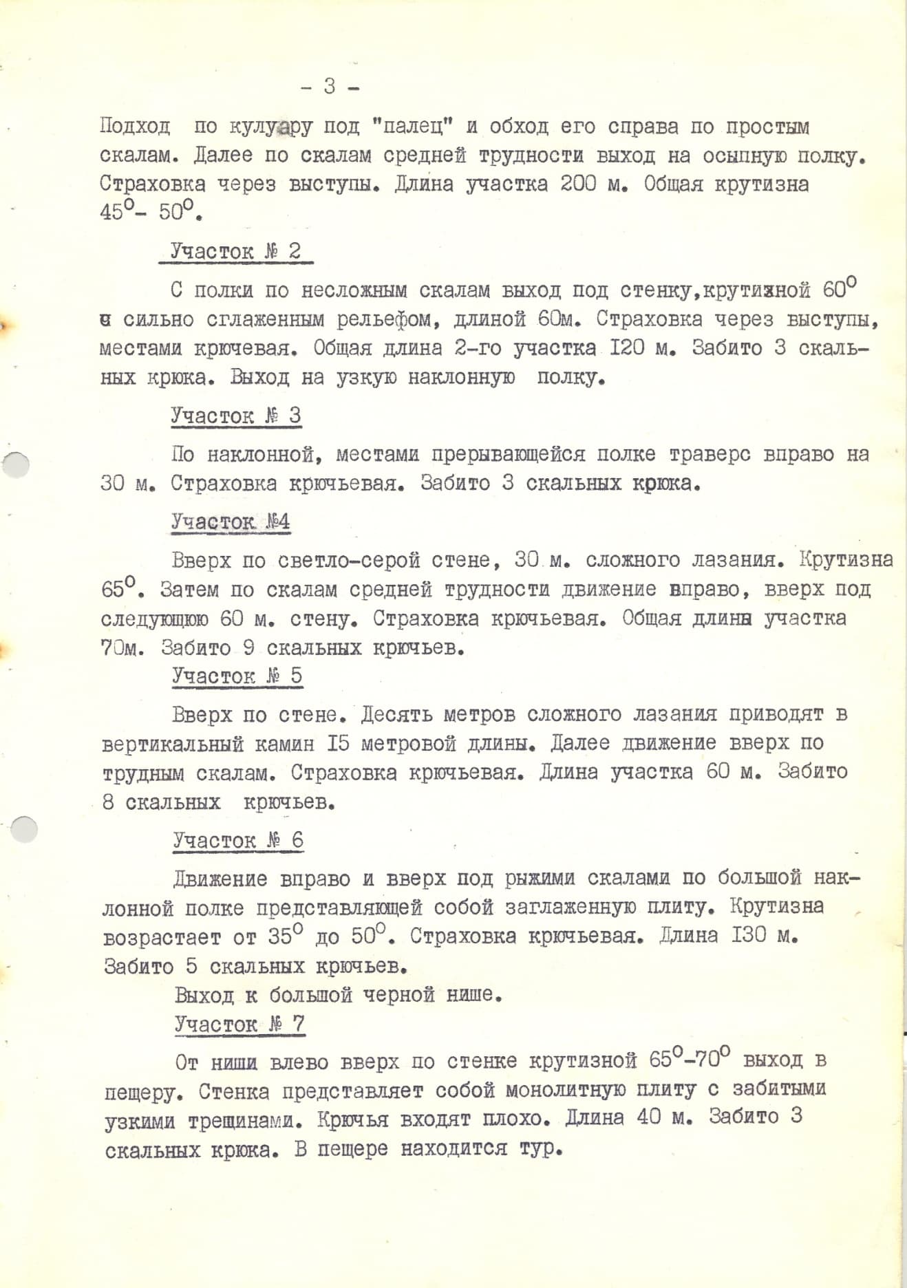 46 Замин-Карор (З плечо) 4Б (СЗ стене через пещеру) 04