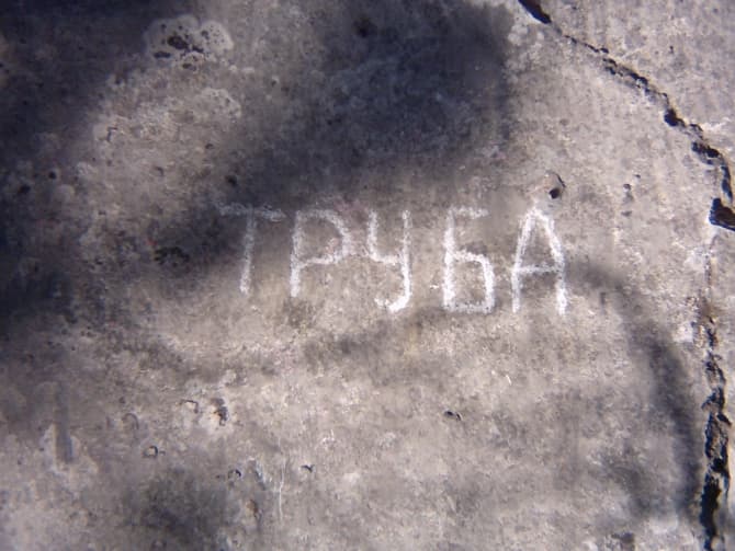 Труба (Альпинизм, Морчека, Крым)