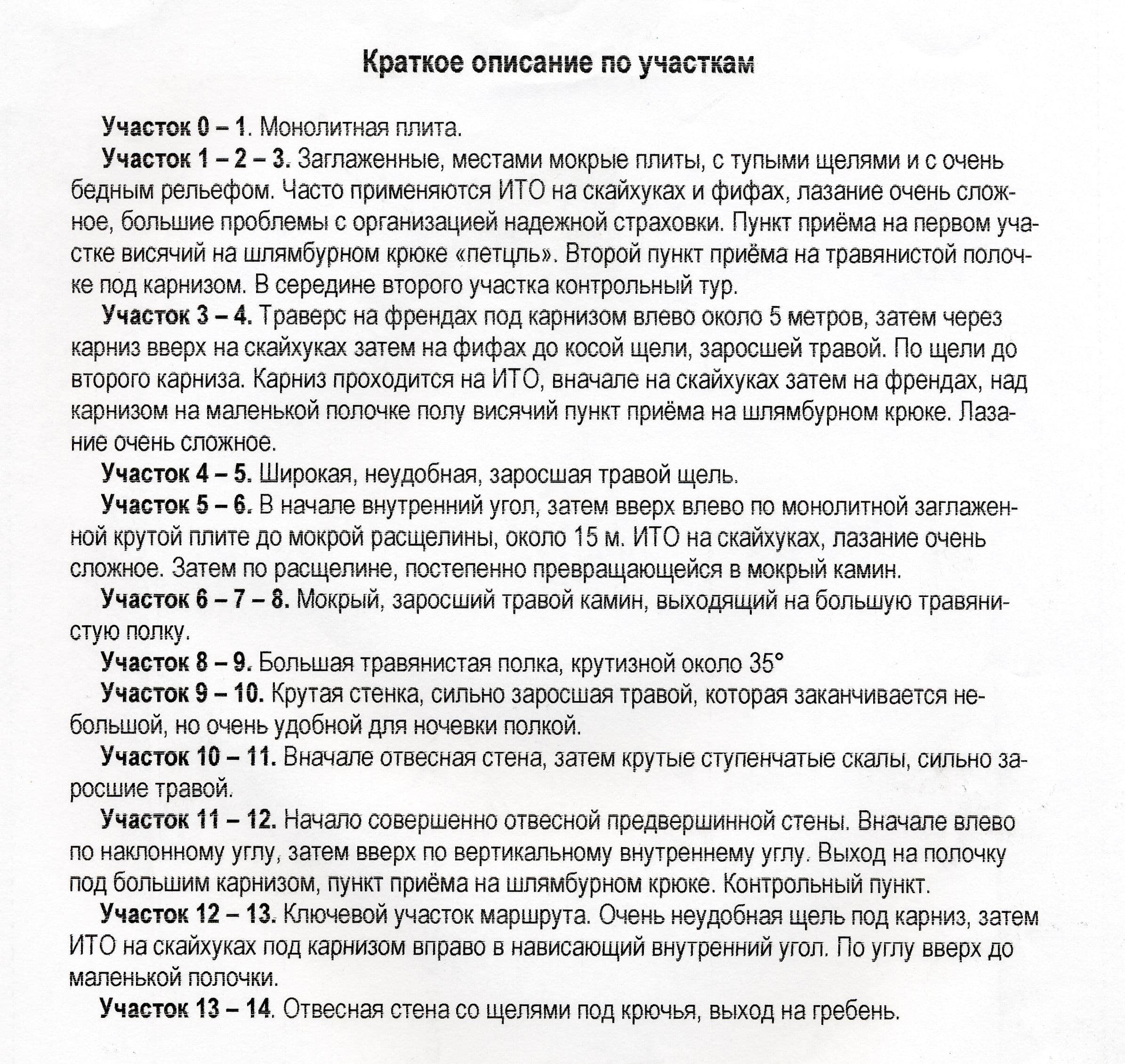Зуб Дракона. По центру ЮЗ стены центр. Башни, 5Б+ (Балезин, 01)