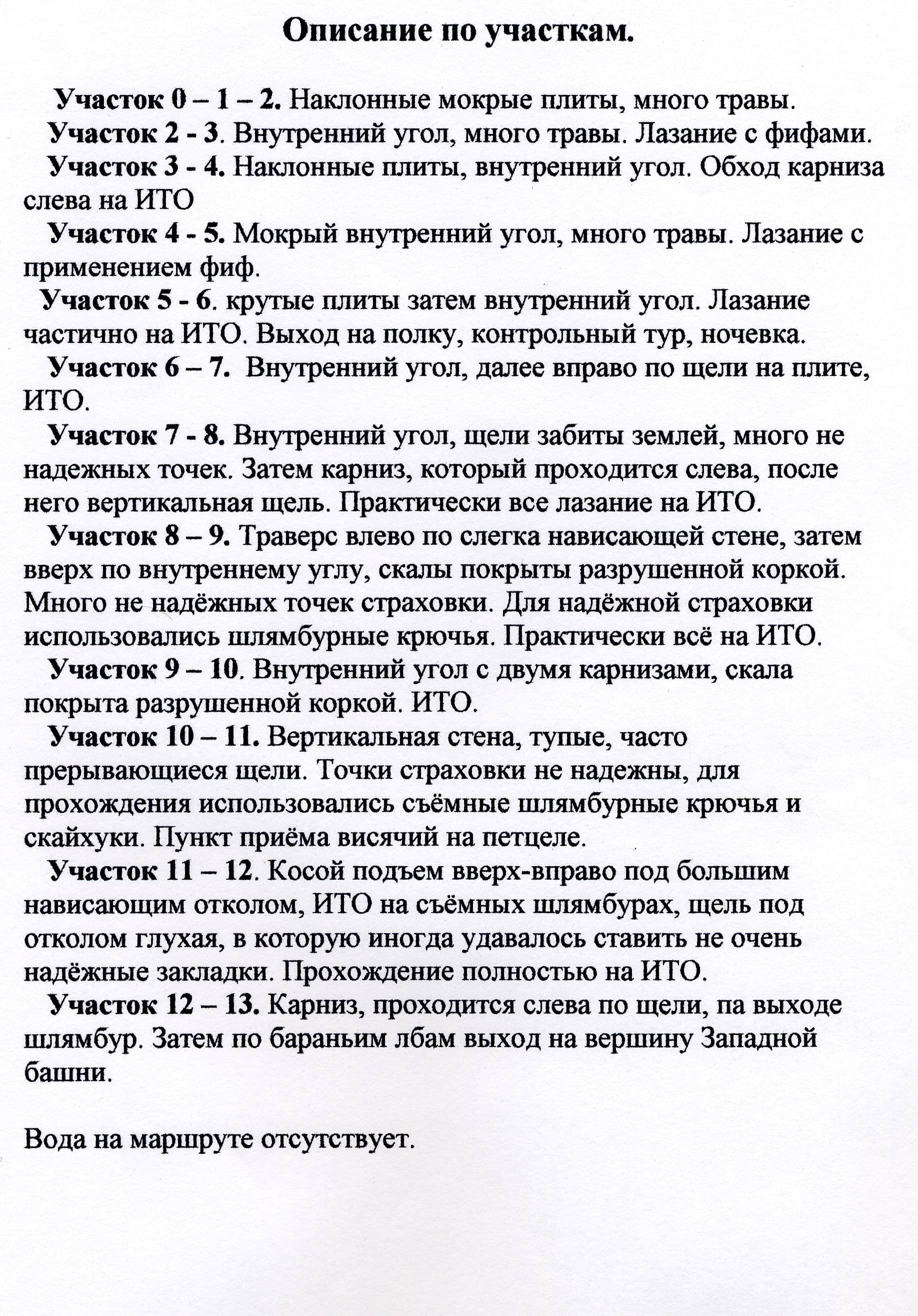 Зуб Дракона. По центру ЮЗ стены Зап. Башни, 5Б (Раилко, 01)