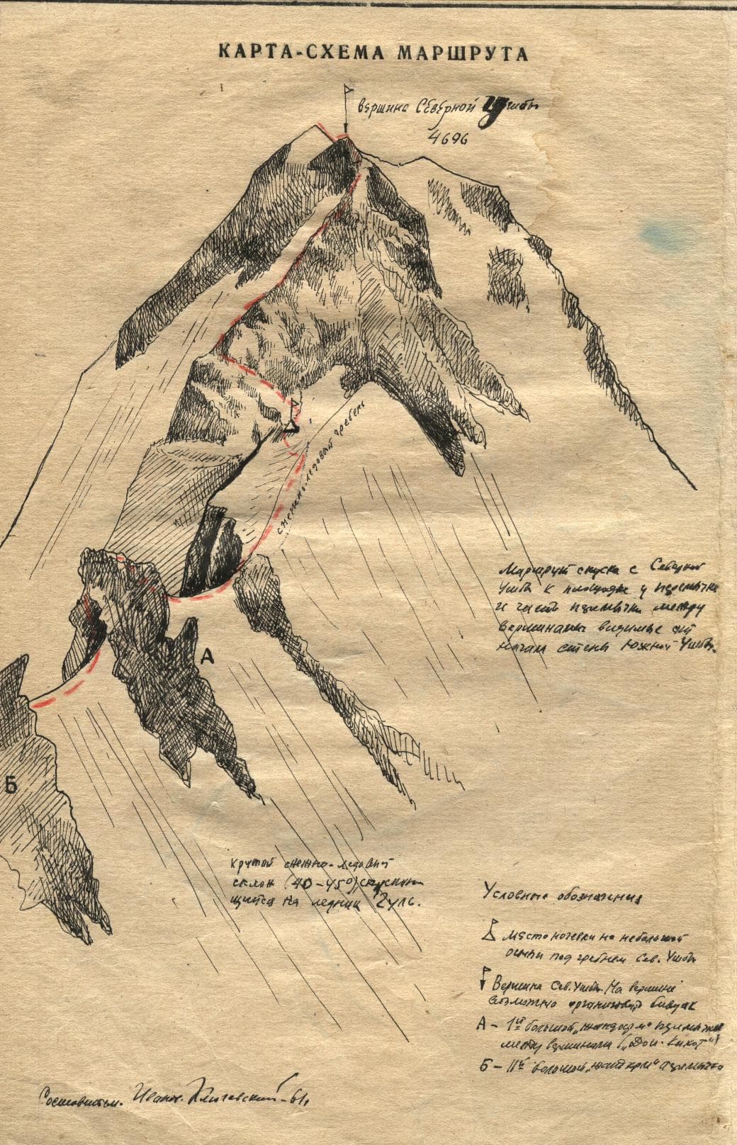 E:\\описание маршрутов\\Описания маршрутов приэльбрусьехрамцова\\Маршруты 6-й к.сл\\Ушба С-Ю, по СЗ ст и спуском на л.Гуль (крест), 6А к.сл\\7.jpg